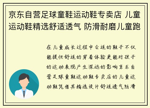 京东自营足球童鞋运动鞋专卖店 儿童运动鞋精选舒适透气 防滑耐磨儿童跑步鞋